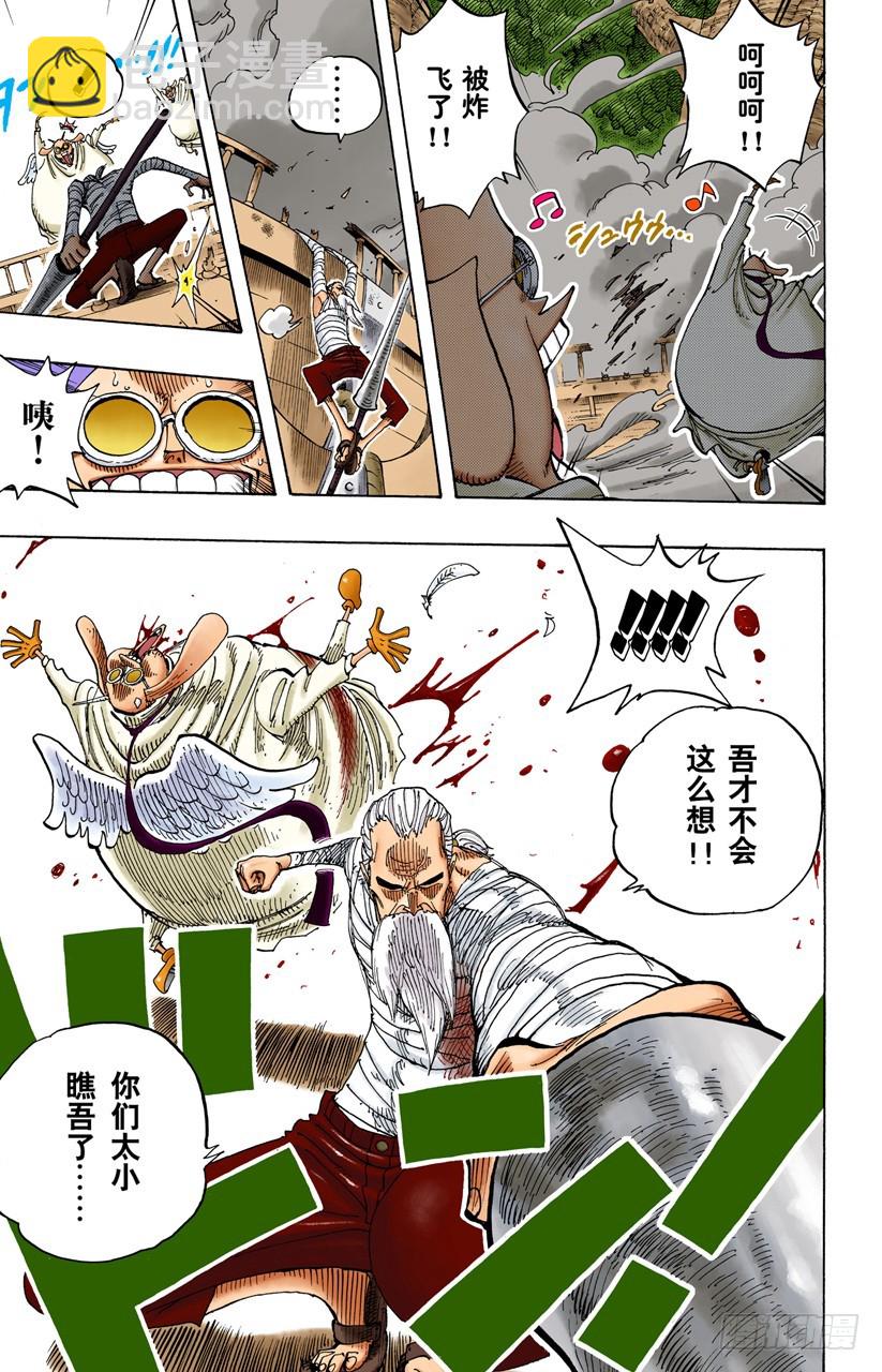 《航海王（全彩版）》海盗娜美与古怪骑士VS副神兵长小鸟与小边 第13页