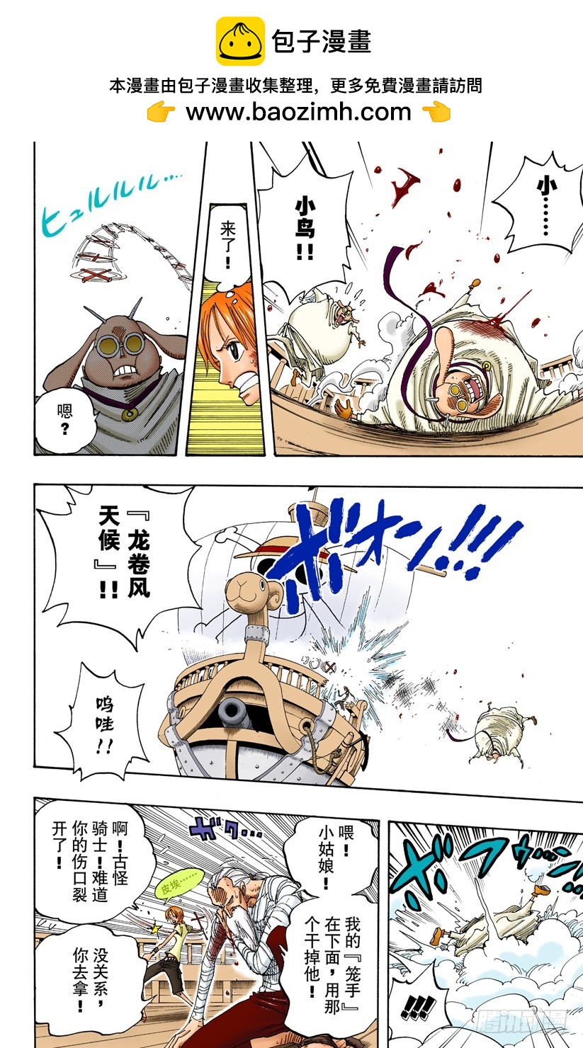 《航海王（全彩版）》海盗娜美与古怪骑士VS副神兵长小鸟与小边 第14页
