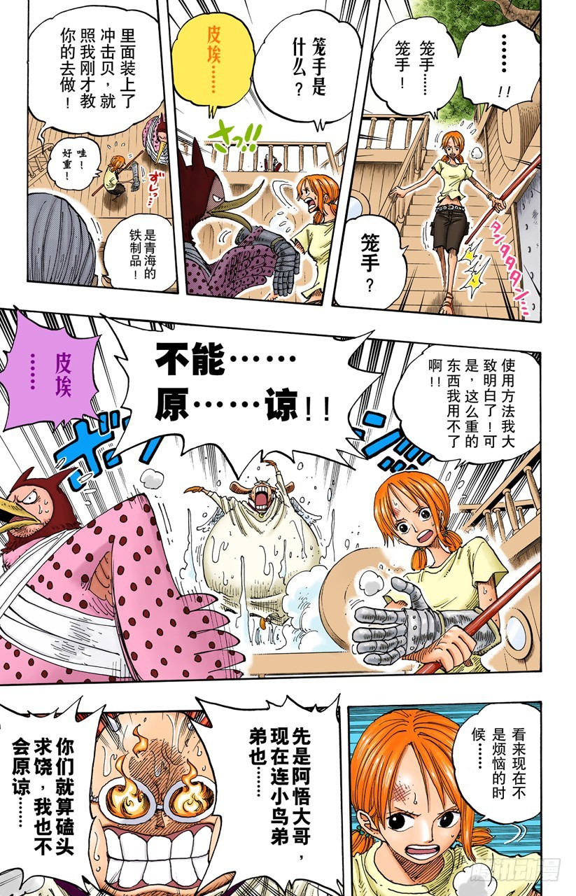 《航海王（全彩版）》海盗娜美与古怪骑士VS副神兵长小鸟与小边 第15页