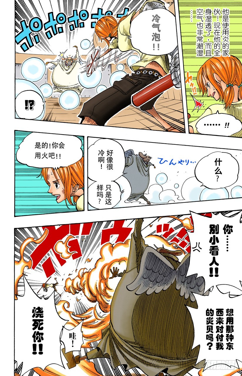 《航海王（全彩版）》海盗娜美与古怪骑士VS副神兵长小鸟与小边 第16页