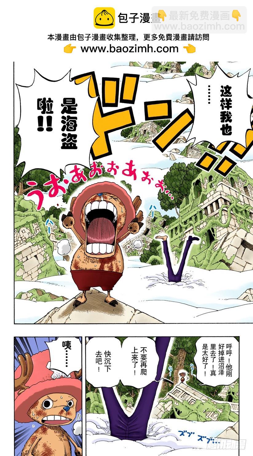 《航海王（全彩版）》海盗娜美与古怪骑士VS副神兵长小鸟与小边 第2页