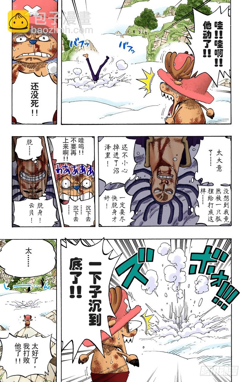 《航海王（全彩版）》海盗娜美与古怪骑士VS副神兵长小鸟与小边 第3页