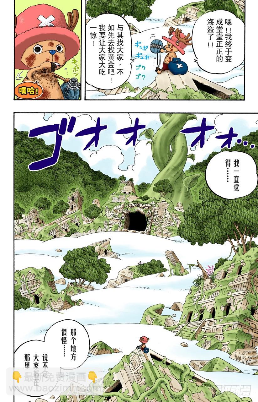 《航海王（全彩版）》海盗娜美与古怪骑士VS副神兵长小鸟与小边 第4页