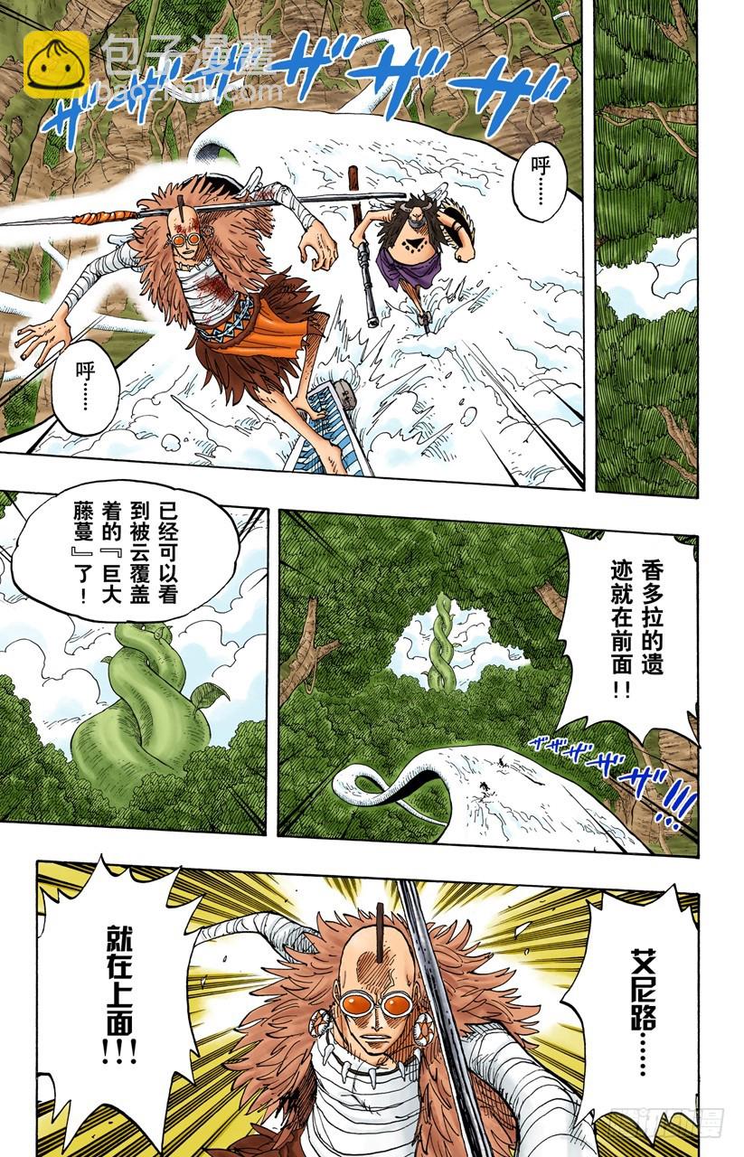 《航海王（全彩版）》海盗娜美与古怪骑士VS副神兵长小鸟与小边 第5页