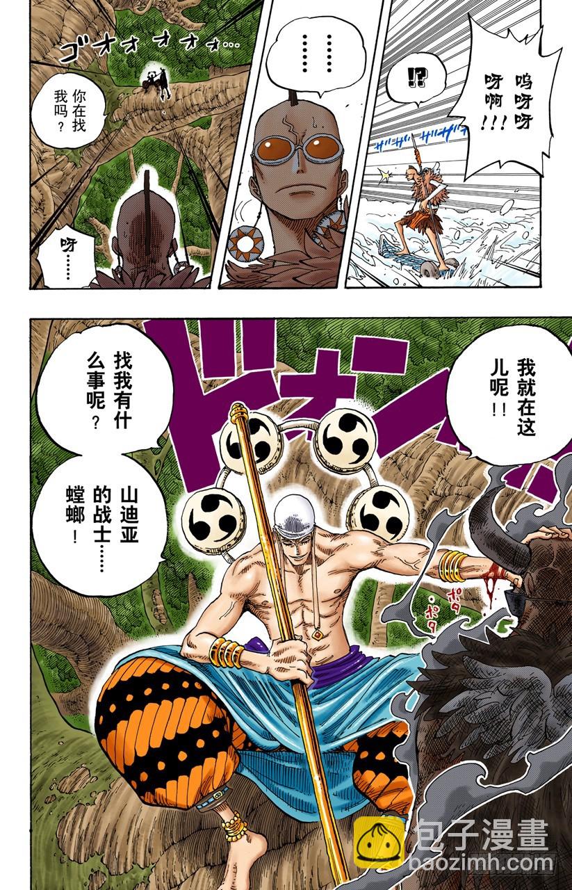 《航海王（全彩版）》海盗娜美与古怪骑士VS副神兵长小鸟与小边 第6页