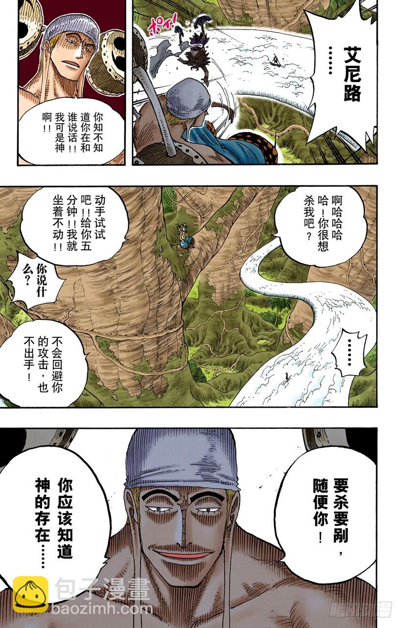 《航海王（全彩版）》海盗娜美与古怪骑士VS副神兵长小鸟与小边 第7页