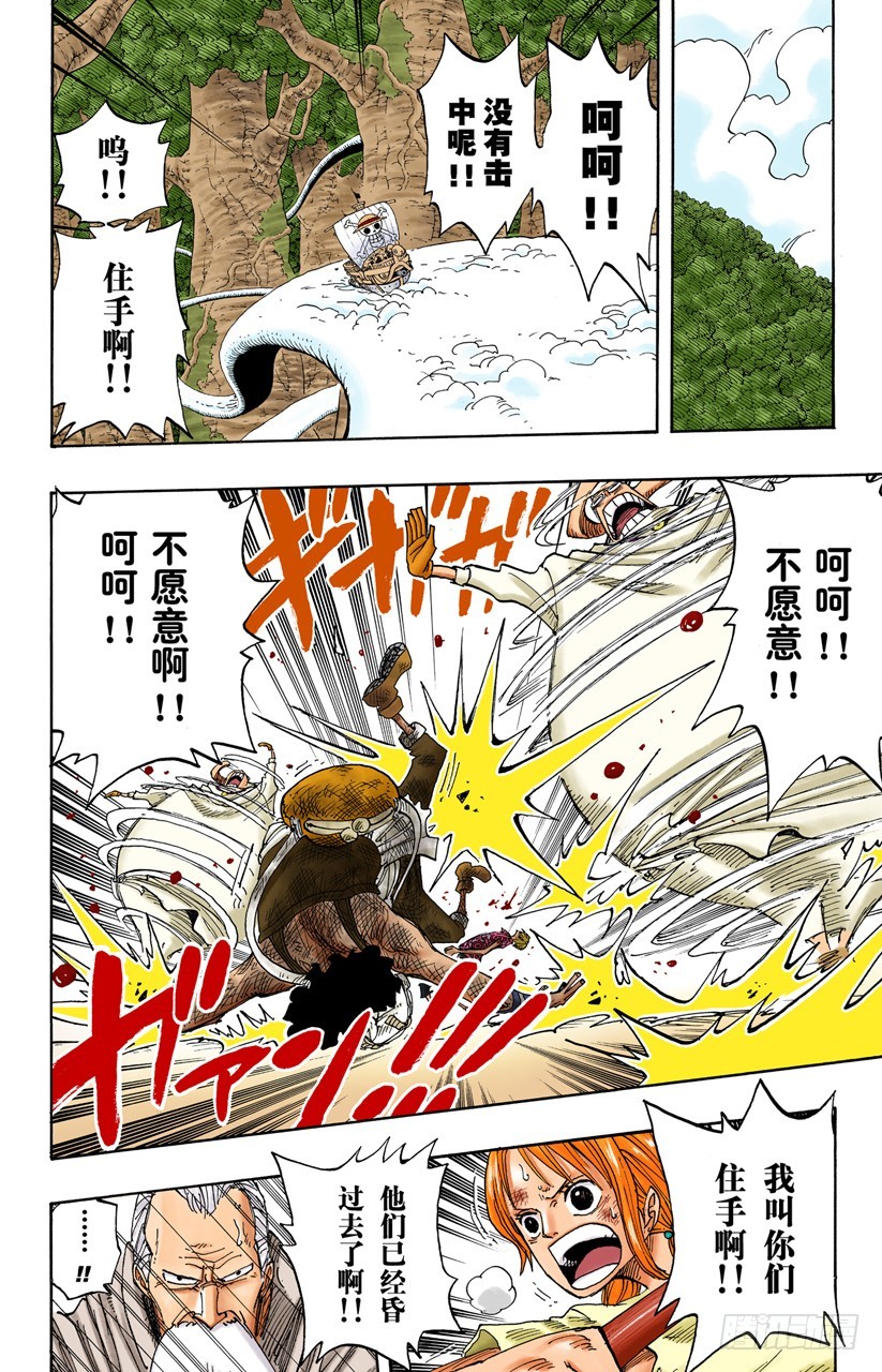 《航海王（全彩版）》海盗娜美与古怪骑士VS副神兵长小鸟与小边 第8页