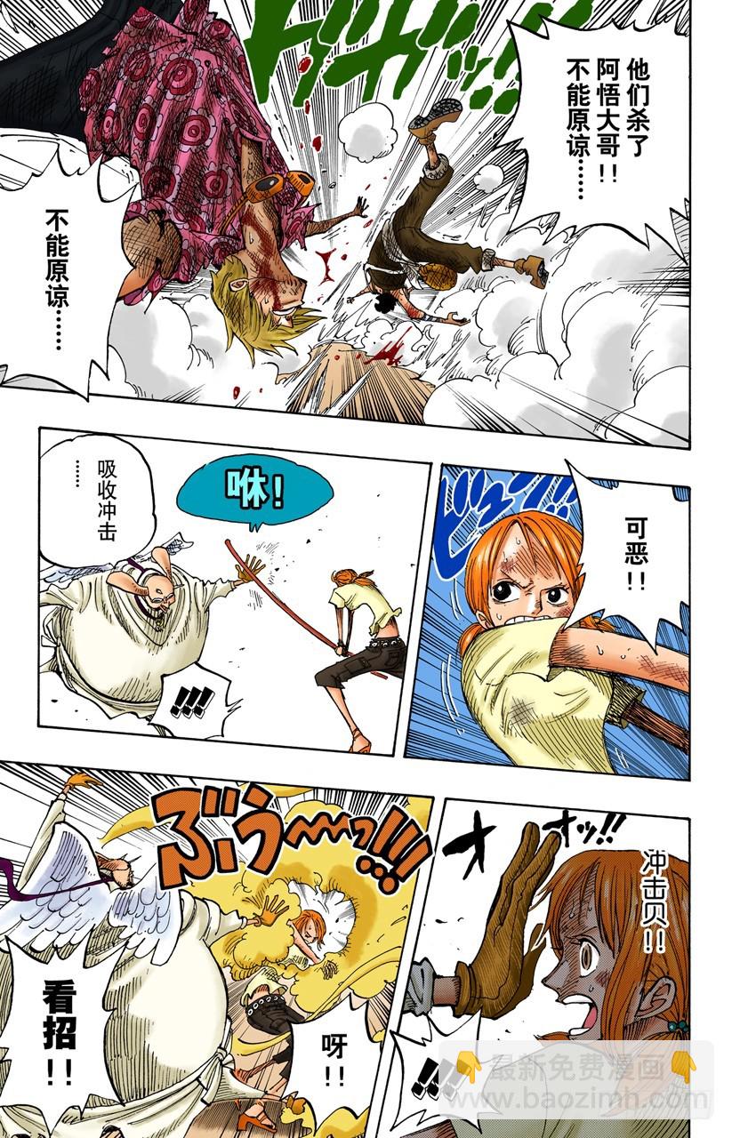 《航海王（全彩版）》海盗娜美与古怪骑士VS副神兵长小鸟与小边 第9页