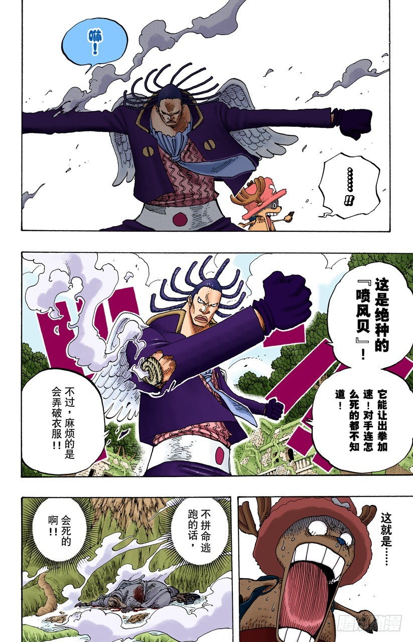 《航海王（全彩版）》海盗乔巴VS神官涅盘 第10页