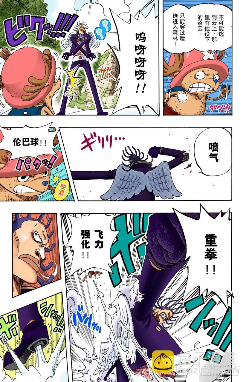《航海王（全彩版）》海盗乔巴VS神官涅盘 第11页