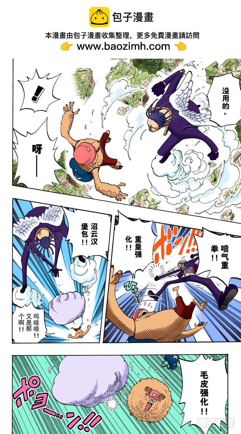 《航海王（全彩版）》海盗乔巴VS神官涅盘 第12页