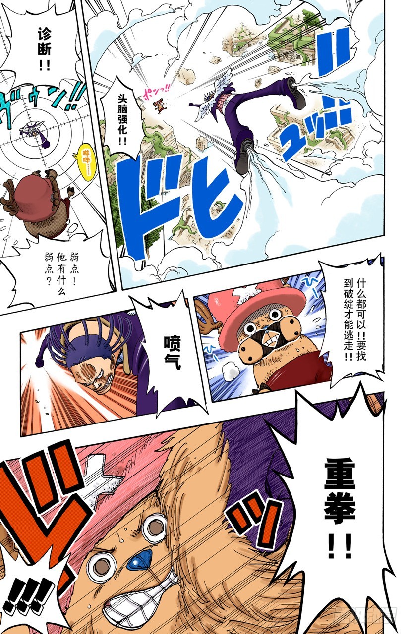 《航海王（全彩版）》海盗乔巴VS神官涅盘 第13页