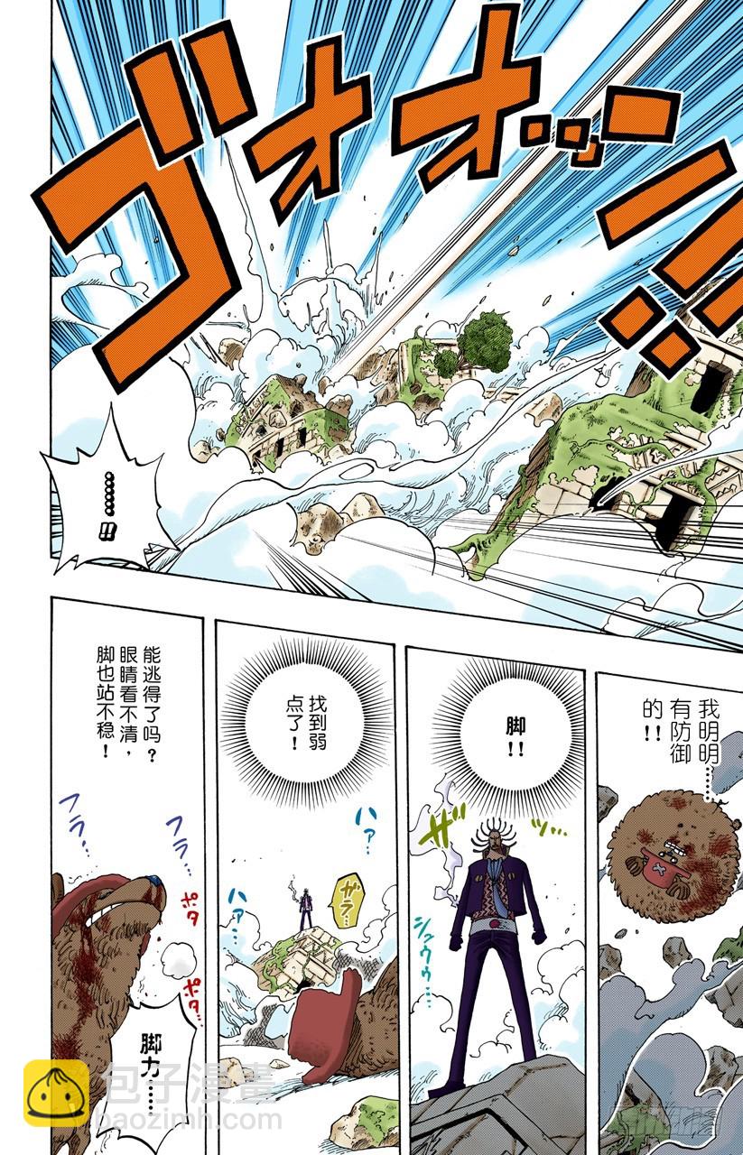 《航海王（全彩版）》海盗乔巴VS神官涅盘 第14页