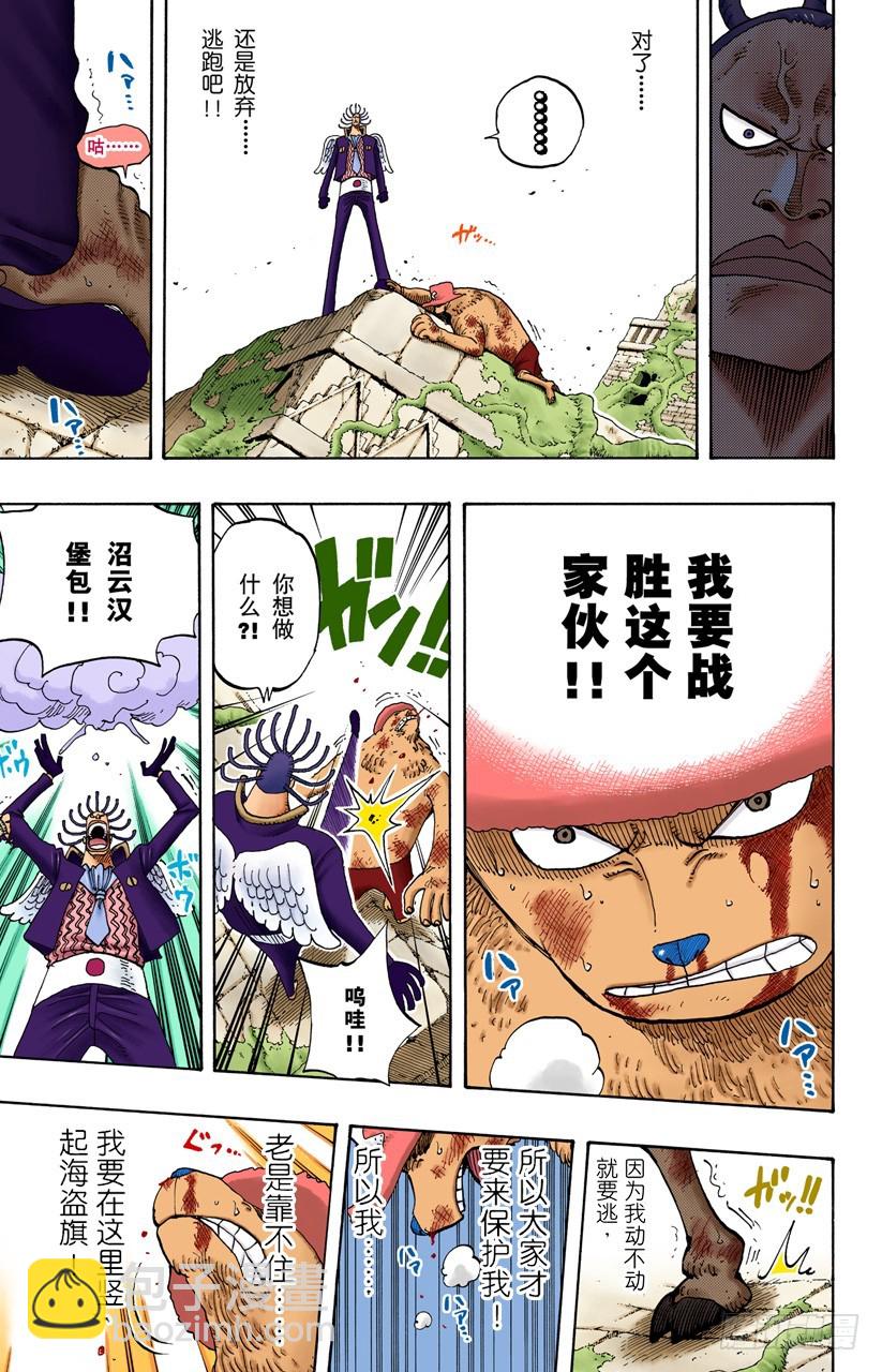 《航海王（全彩版）》海盗乔巴VS神官涅盘 第15页