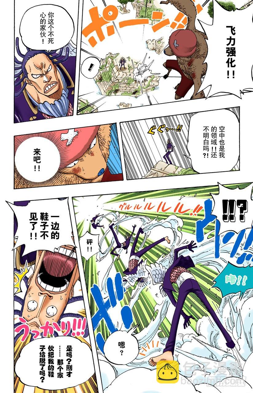 《航海王（全彩版）》海盗乔巴VS神官涅盘 第16页