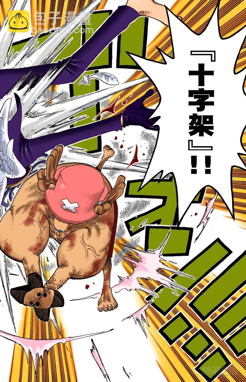 《航海王（全彩版）》海盗乔巴VS神官涅盘 第18页
