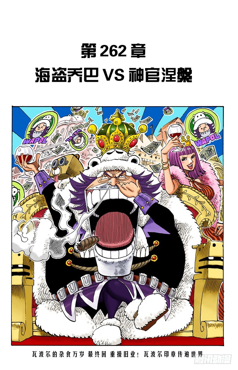 《航海王（全彩版）》海盗乔巴VS神官涅盘 第1页