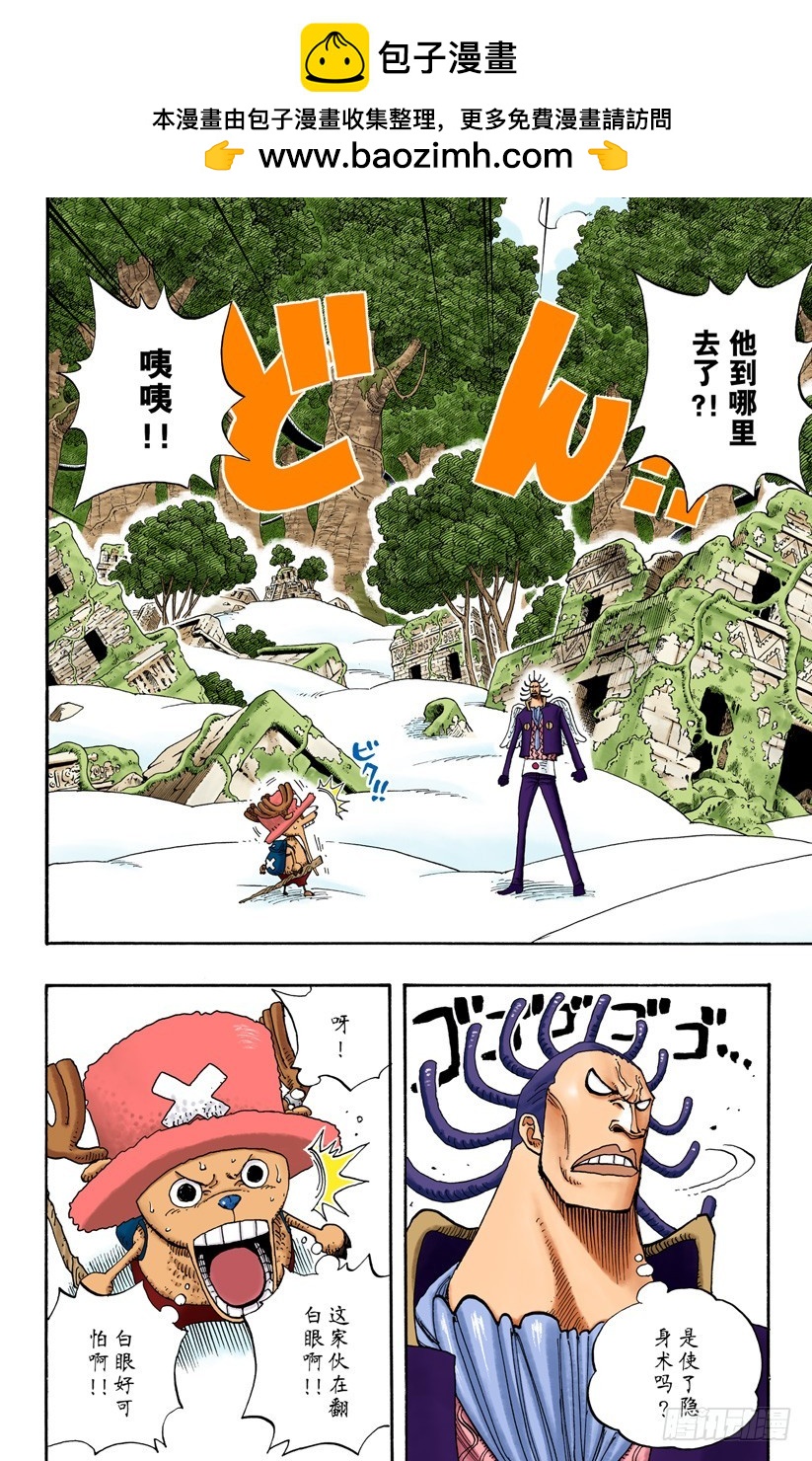《航海王（全彩版）》海盗乔巴VS神官涅盘 第2页