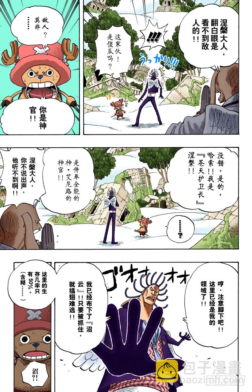 《航海王（全彩版）》海盗乔巴VS神官涅盘 第3页