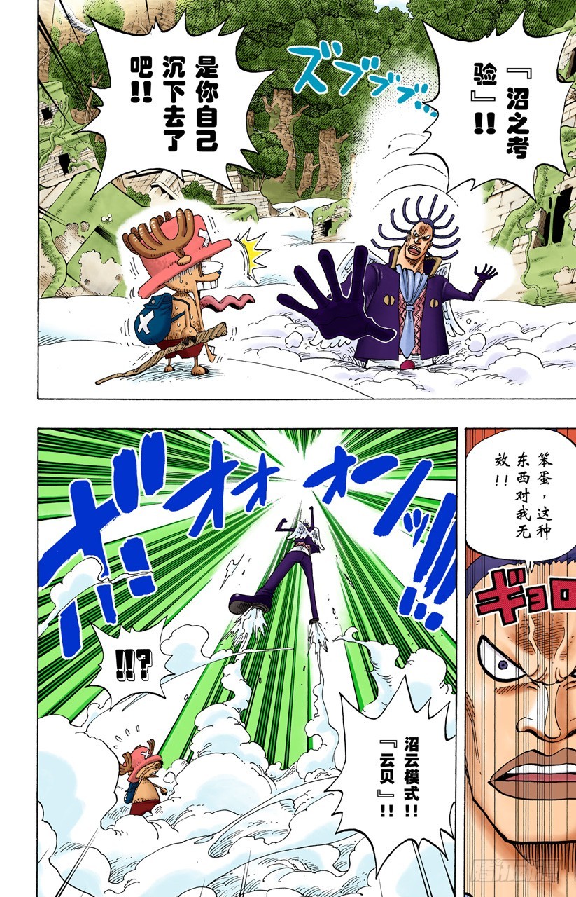《航海王（全彩版）》海盗乔巴VS神官涅盘 第4页
