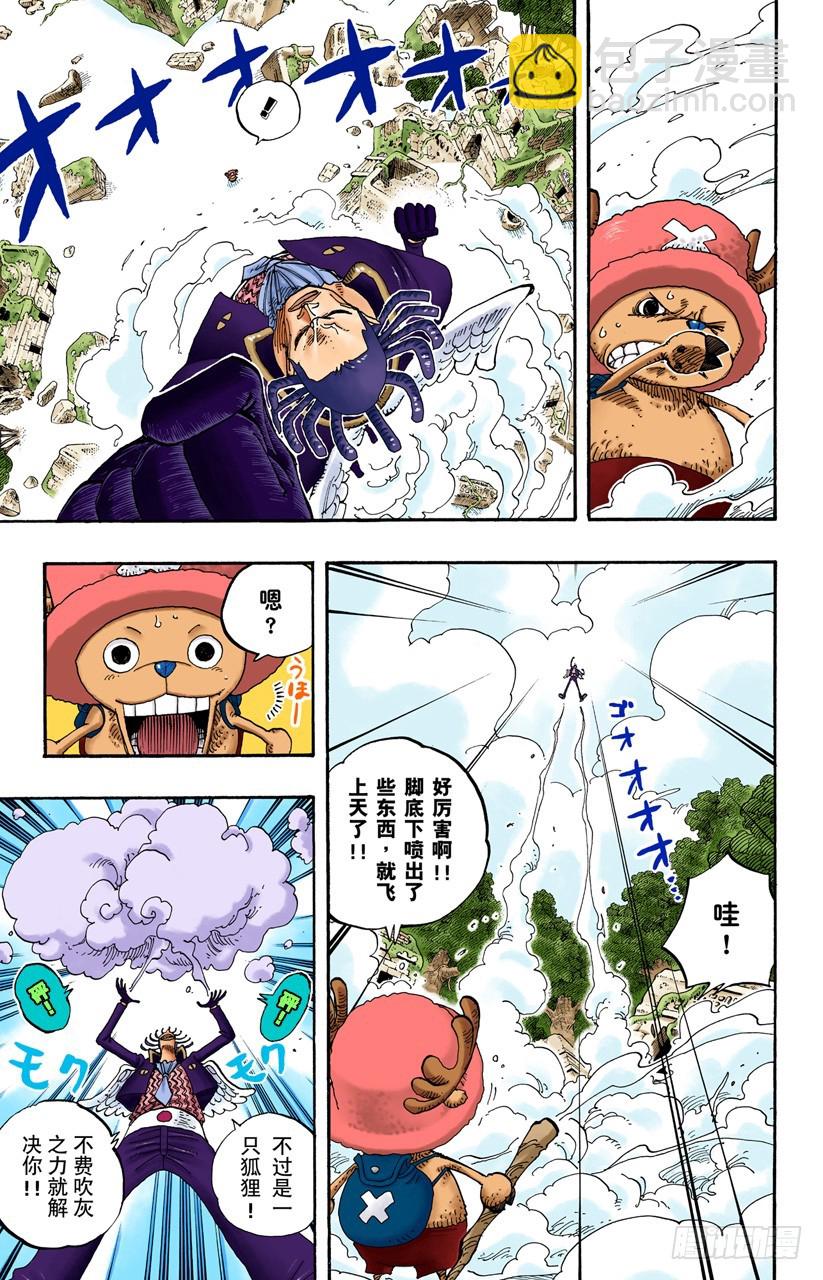 《航海王（全彩版）》海盗乔巴VS神官涅盘 第5页