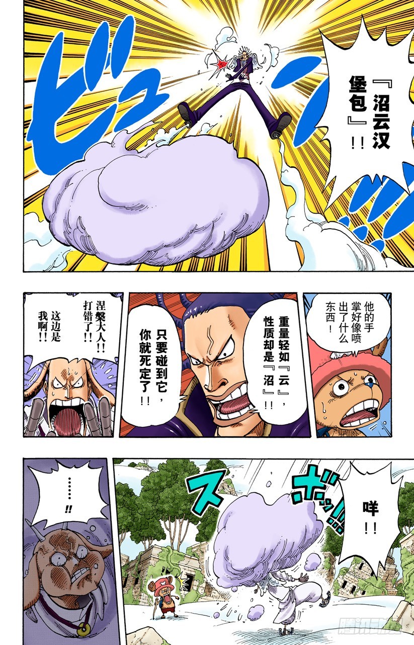 《航海王（全彩版）》海盗乔巴VS神官涅盘 第6页