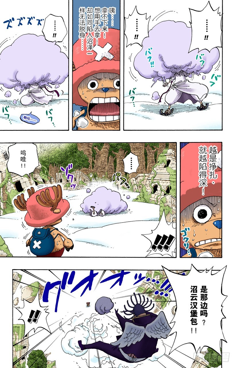《航海王（全彩版）》海盗乔巴VS神官涅盘 第7页