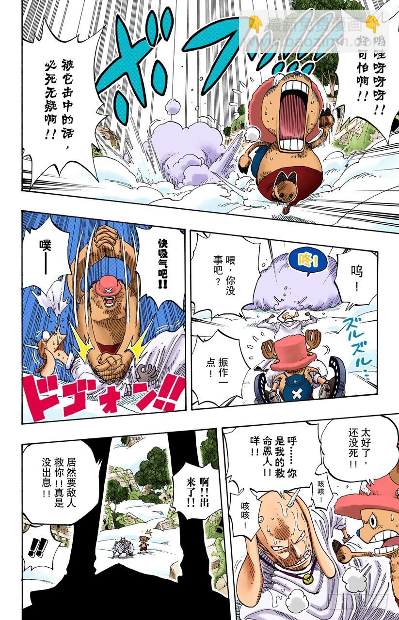 《航海王（全彩版）》海盗乔巴VS神官涅盘 第8页