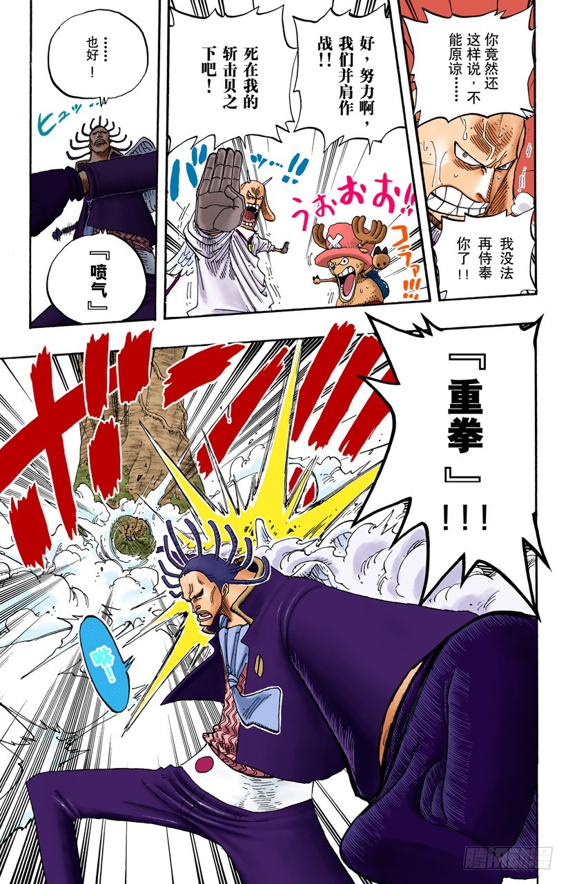 《航海王（全彩版）》海盗乔巴VS神官涅盘 第9页