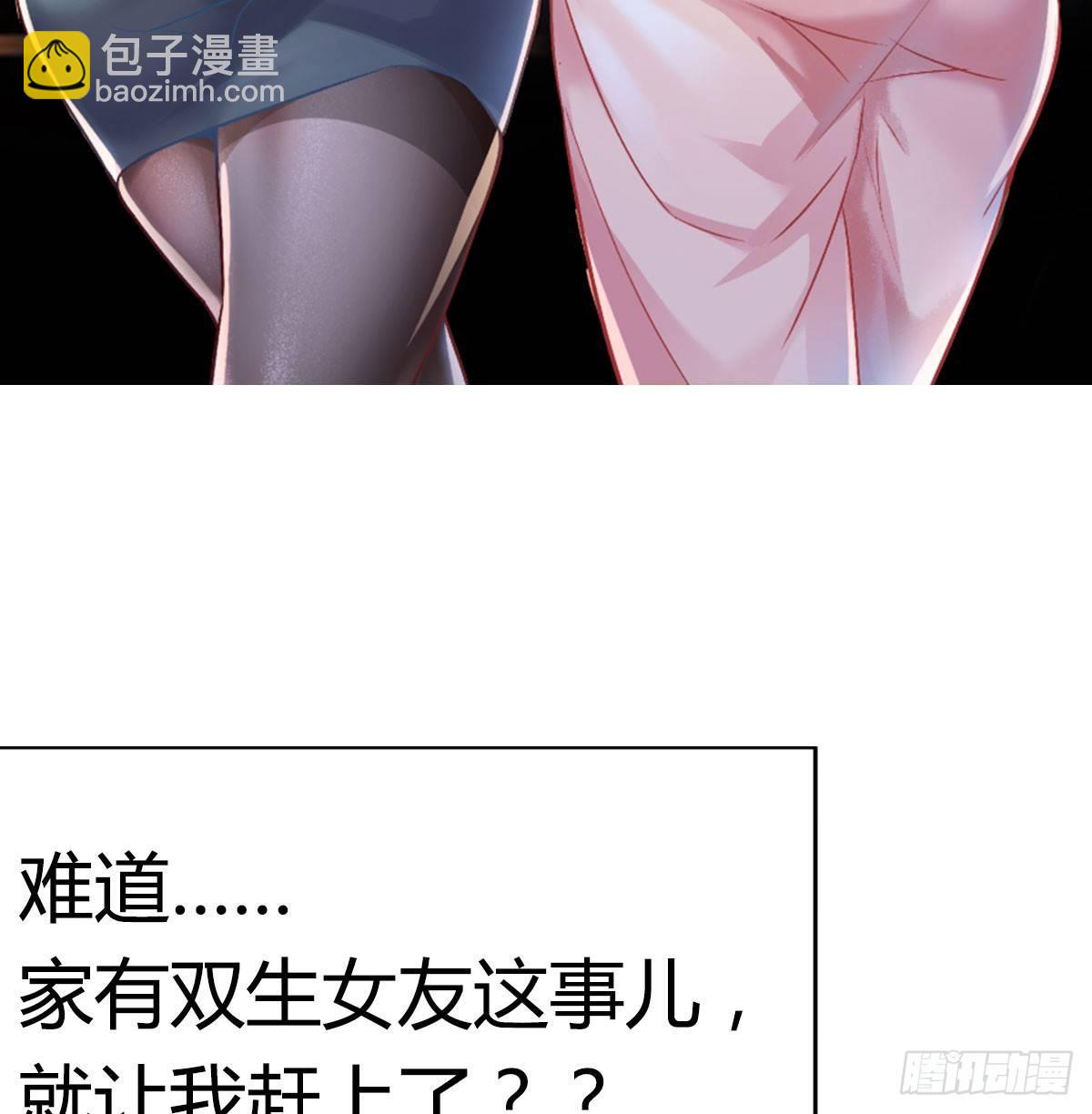 《家有双生女友（我家女友是双子）》预告 第20页