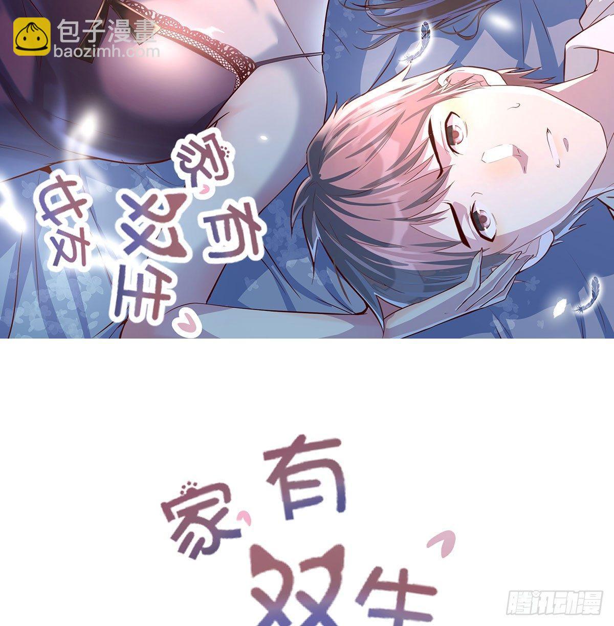 《家有双生女友（我家女友是双子）》预告 第22页