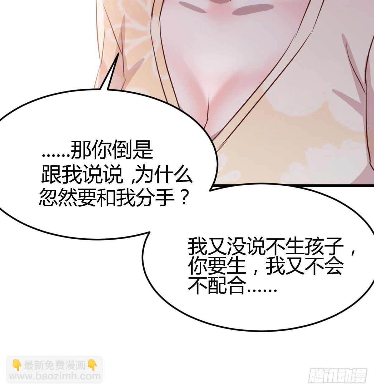 《家有双生女友（我家女友是双子）》吐露心声 第45页