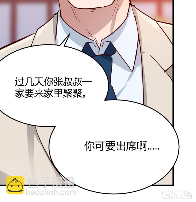 《家有双生女友（我家女友是双子）》boss要相亲 第22页