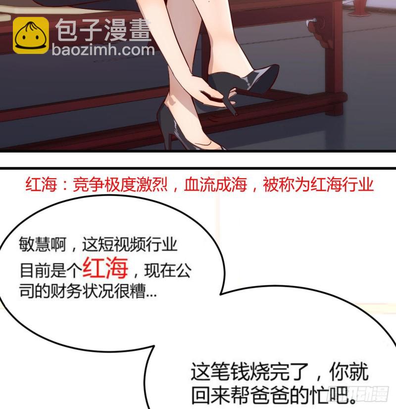 《家有双生女友（我家女友是双子）》boss要相亲 第24页