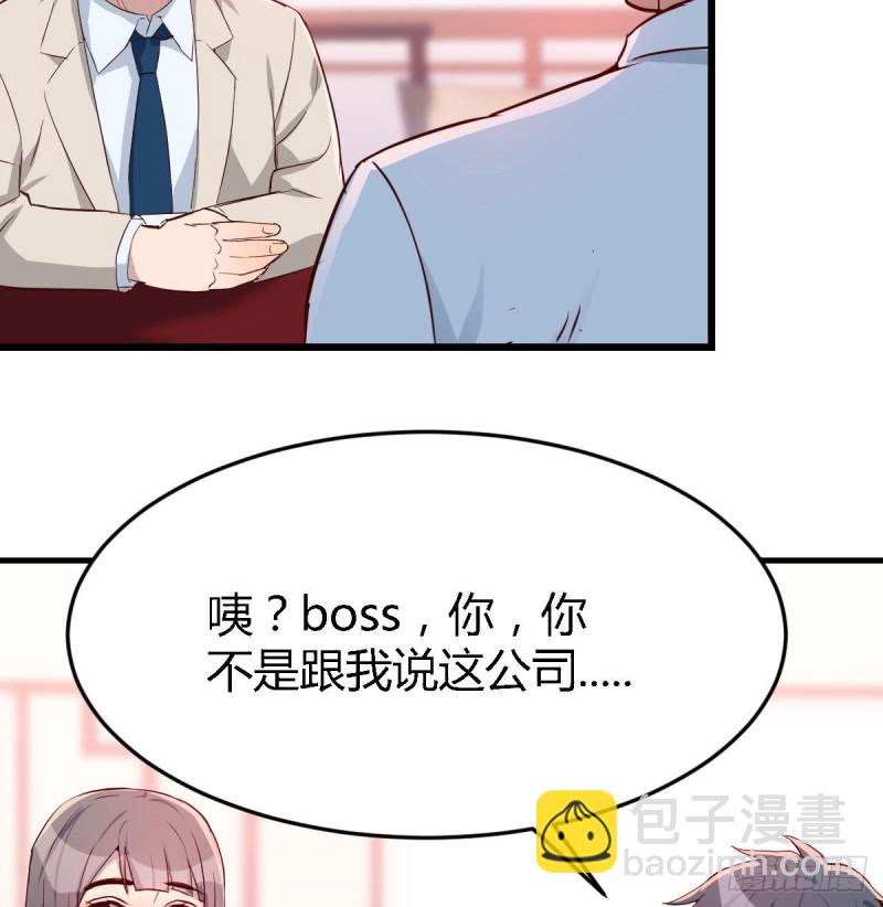 《家有双生女友（我家女友是双子）》boss要相亲 第3页