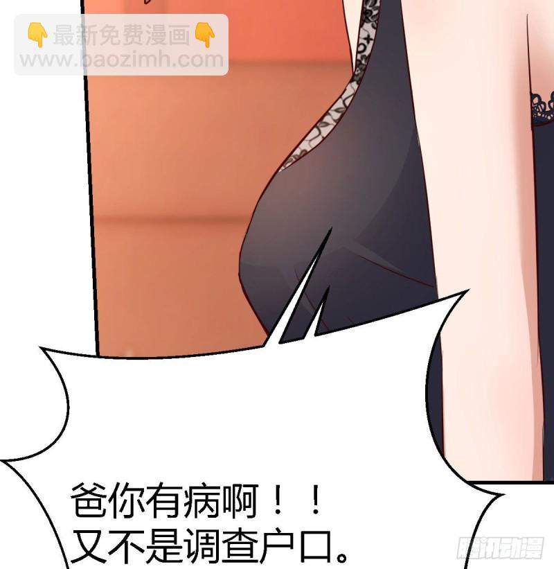 《家有双生女友（我家女友是双子）》我女儿是单身狗 第28页