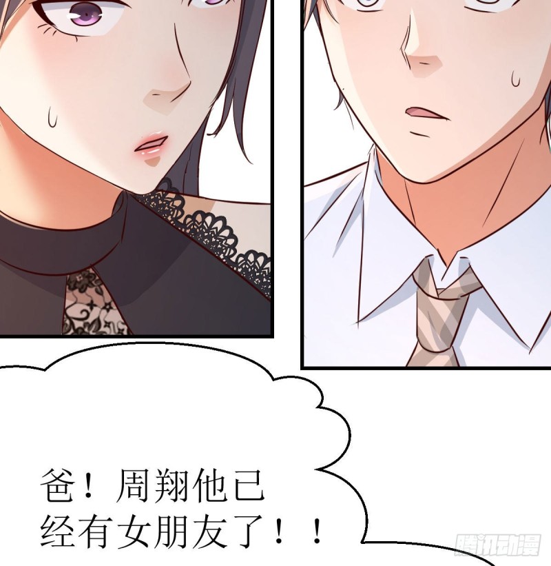 《家有双生女友（我家女友是双子）》我女儿是单身狗 第37页