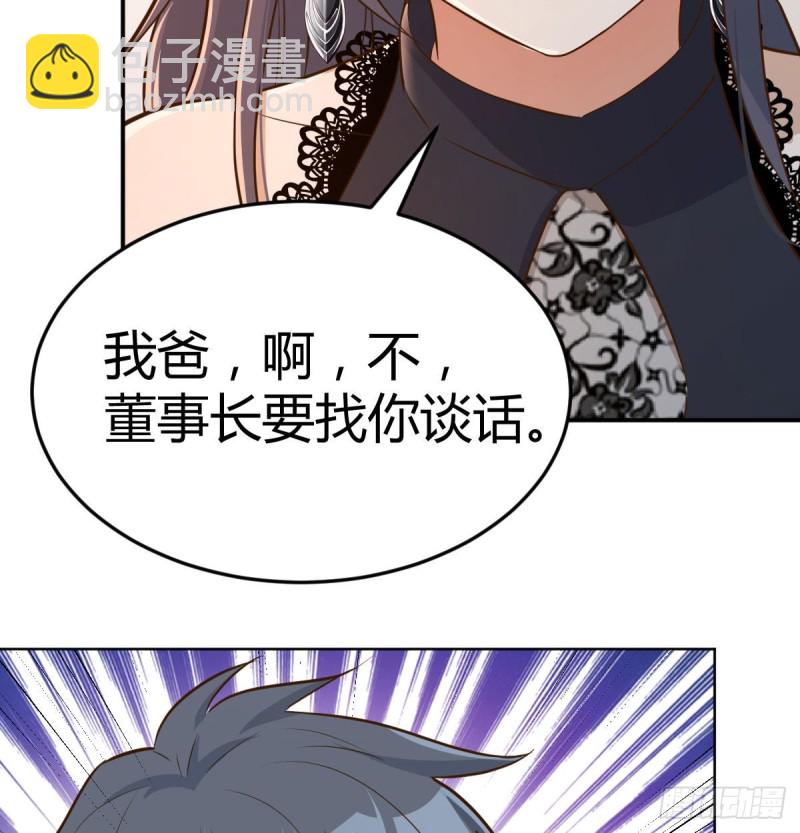 《家有双生女友（我家女友是双子）》董事长搞事情 第26页