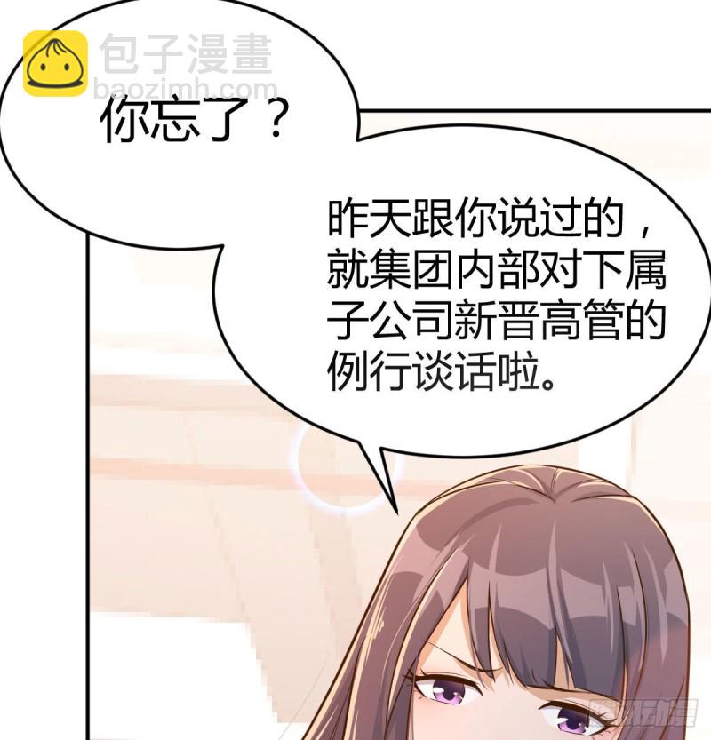 《家有双生女友（我家女友是双子）》董事长搞事情 第28页