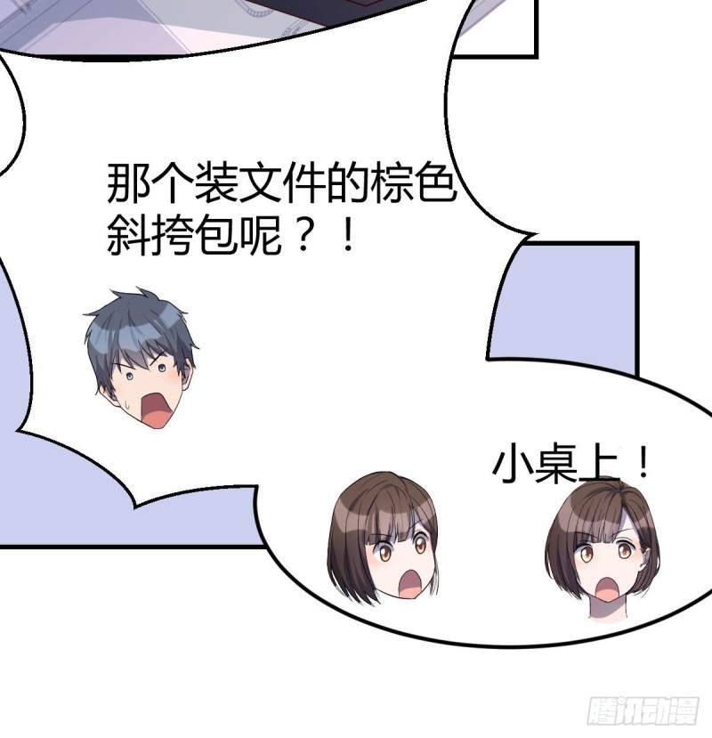 《家有双生女友（我家女友是双子）》都是婷婷 第29页
