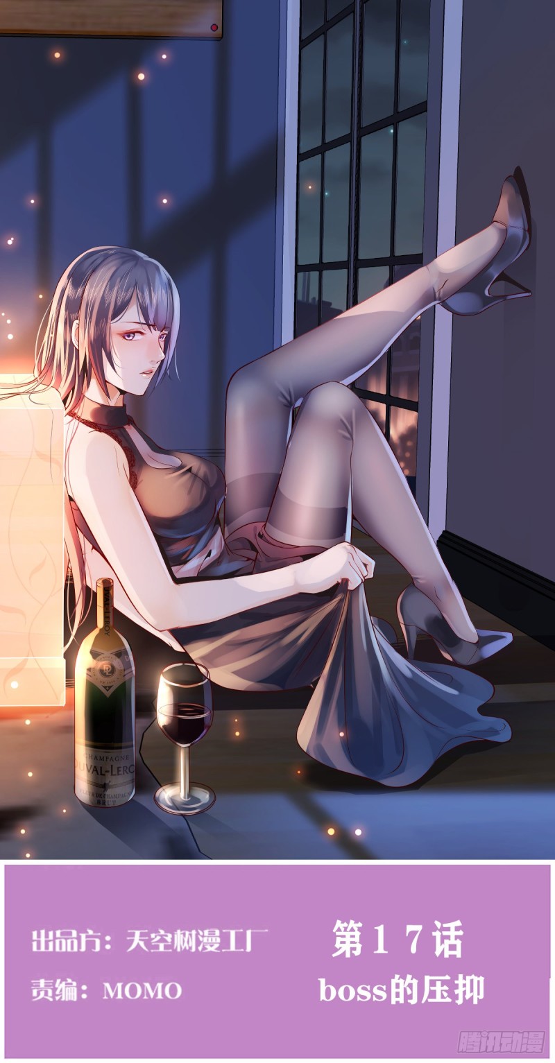 《家有双生女友（我家女友是双子）》BOSS的压抑 第1页