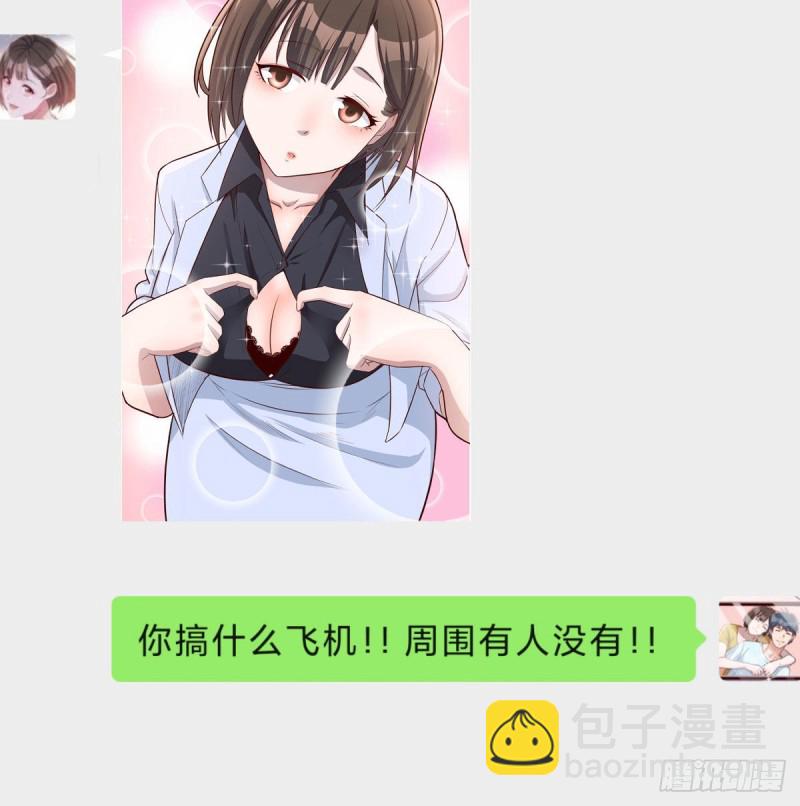 《家有双生女友（我家女友是双子）》微信和qq的新用法 第20页