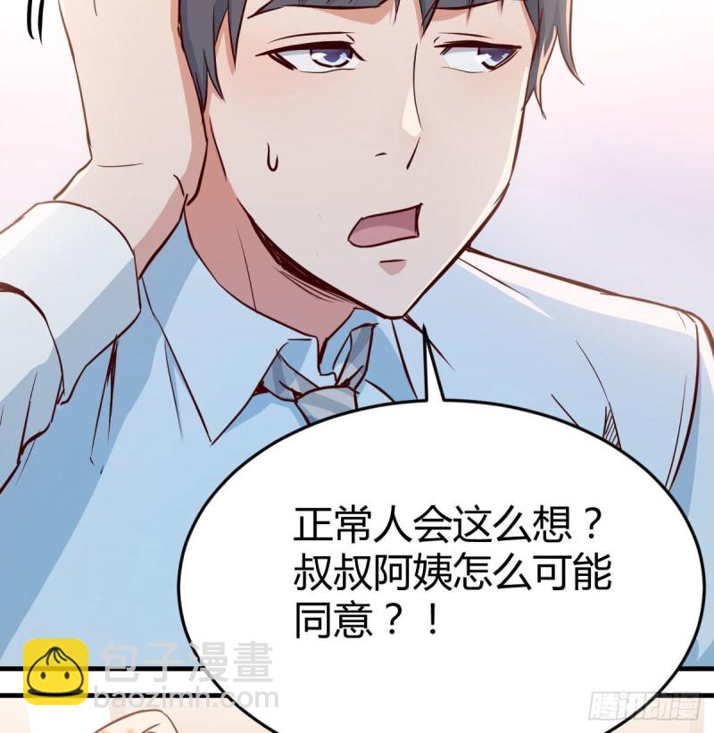 《家有双生女友（我家女友是双子）》原来有两次 第27页