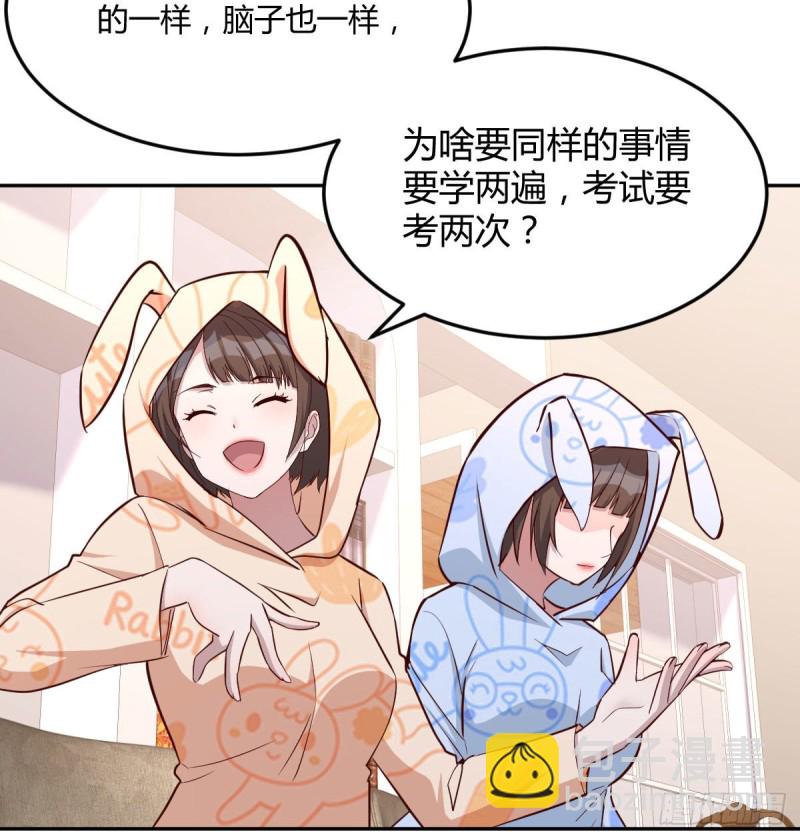 《家有双生女友（我家女友是双子）》原来有两次 第3页