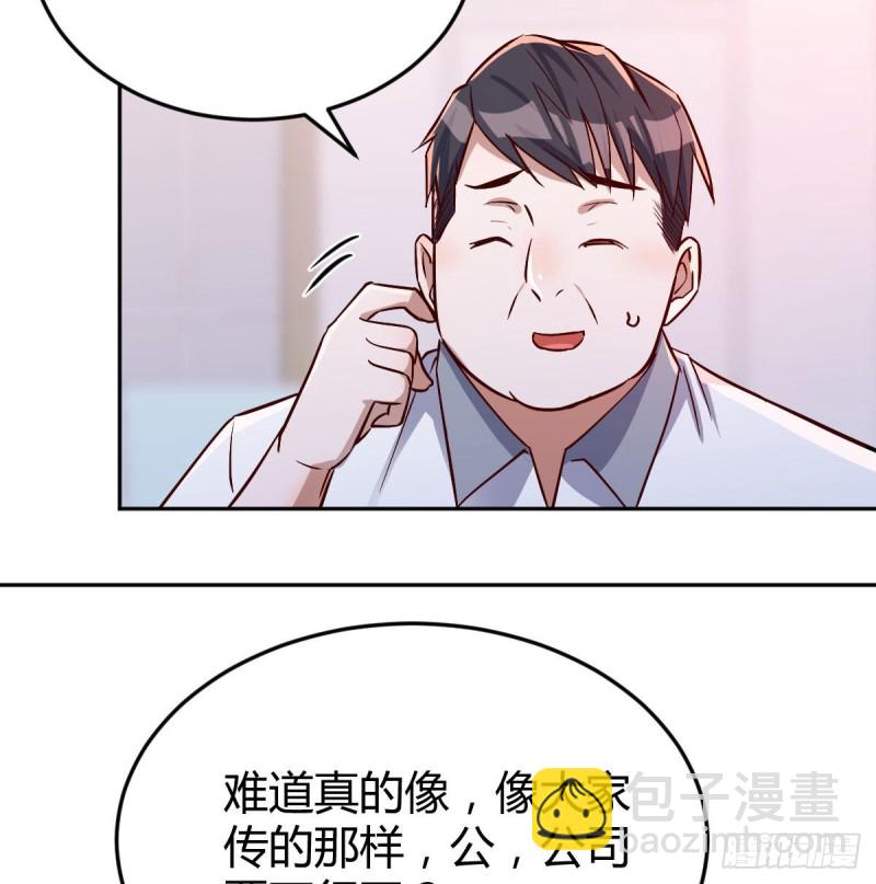 《家有双生女友（我家女友是双子）》Boss拉我去出差 第23页