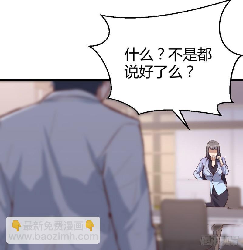 《家有双生女友（我家女友是双子）》Boss拉我去出差 第33页
