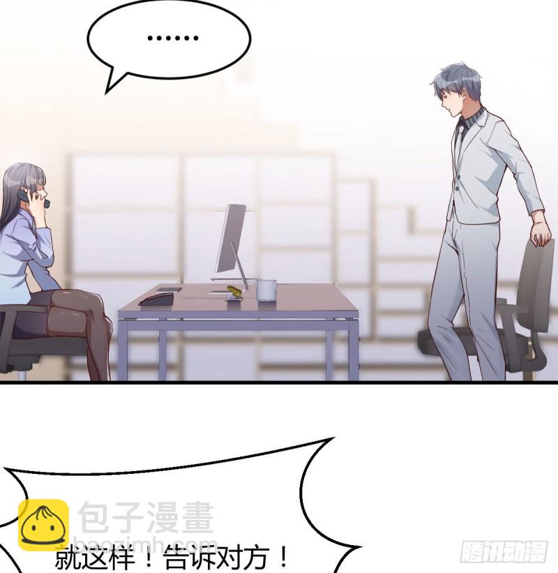 《家有双生女友（我家女友是双子）》Boss拉我去出差 第38页