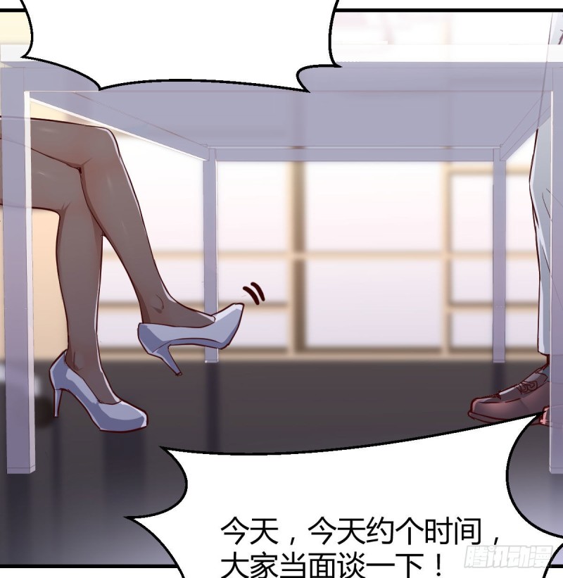 《家有双生女友（我家女友是双子）》Boss拉我去出差 第39页