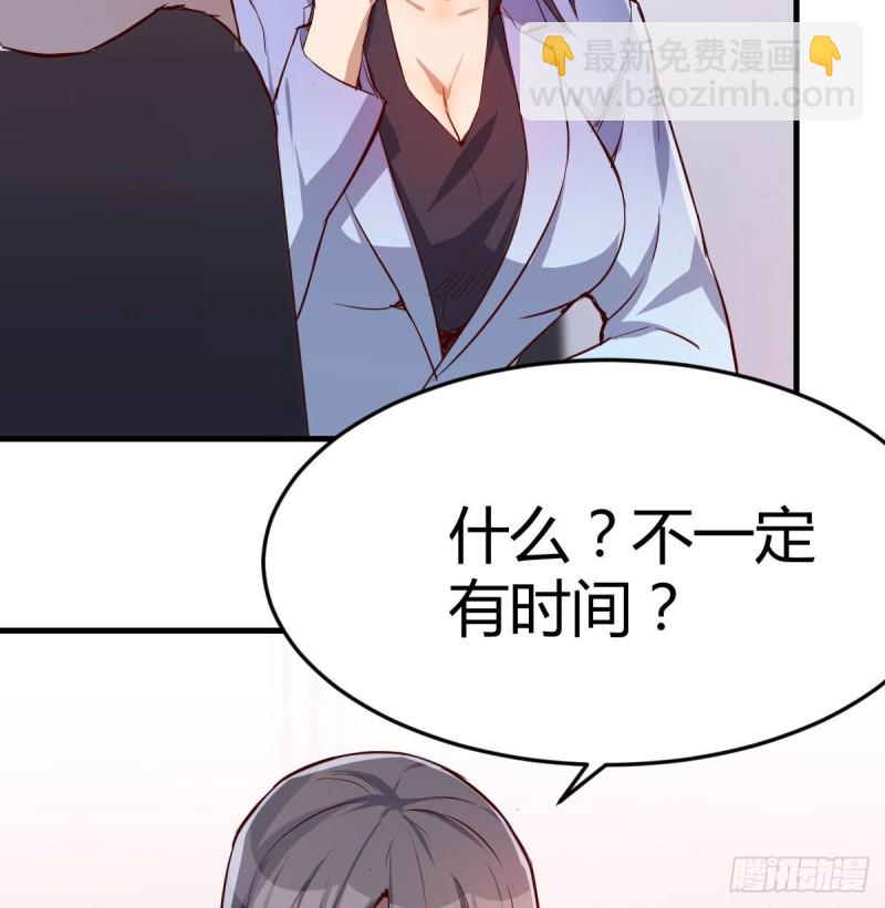 《家有双生女友（我家女友是双子）》Boss拉我去出差 第41页