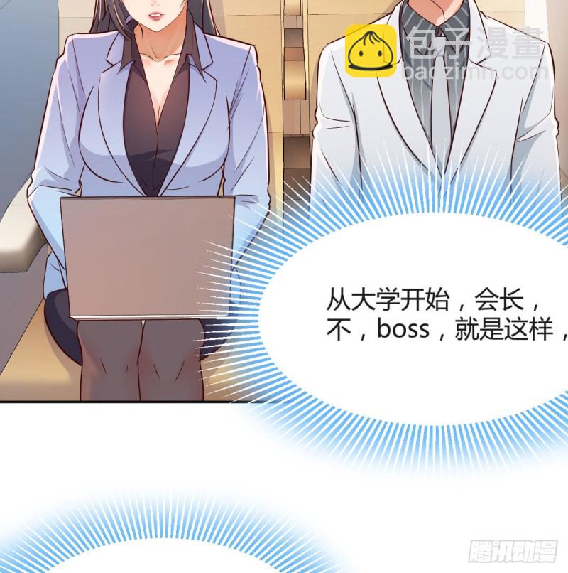 《家有双生女友（我家女友是双子）》Boss要和婷婷通话 第29页